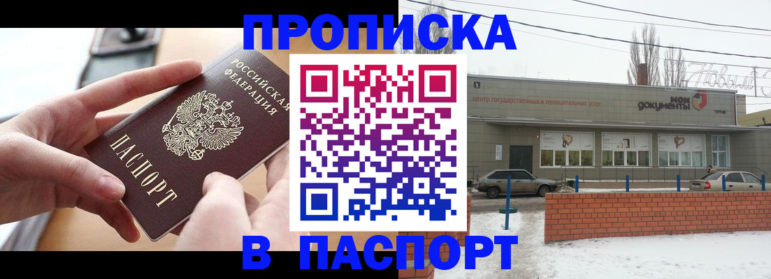 прописка в Великом Новгороде